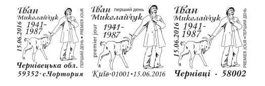 Ivan_Mykolaichuk20160615.jpg